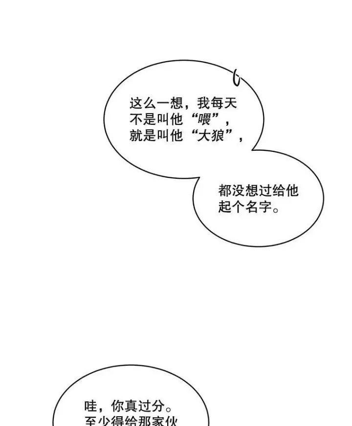 《临时保护我方男主》2.拉诺亚图58
