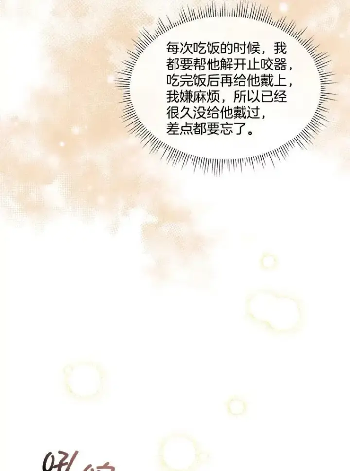 《临时保护我方男主》3.训练图30