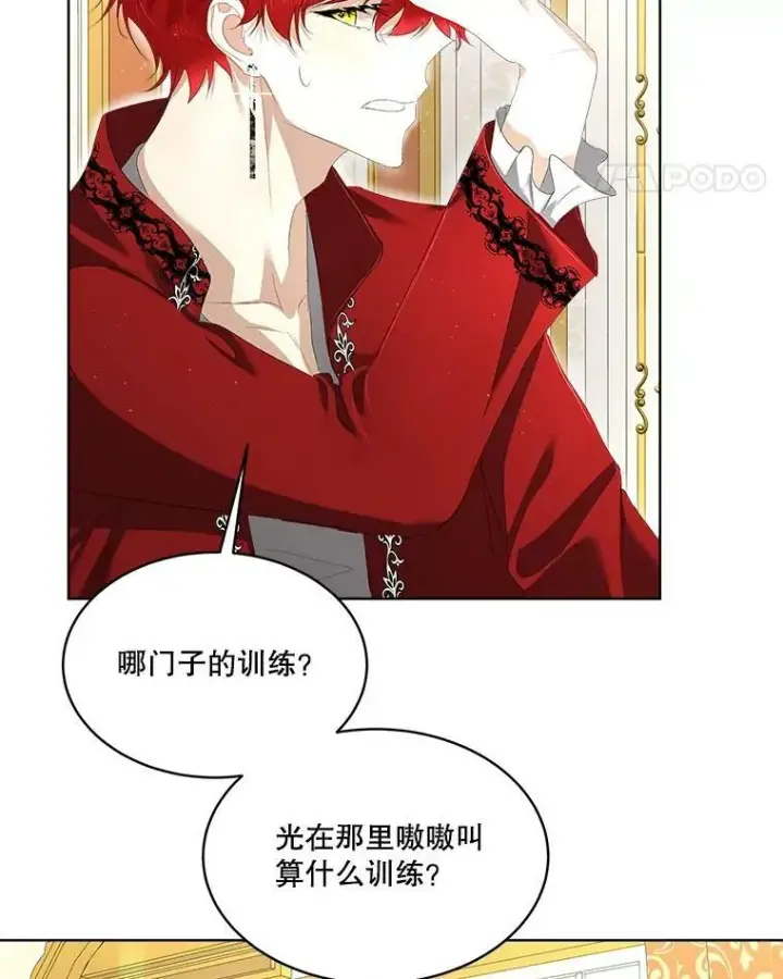 《临时保护我方男主》3.训练图84