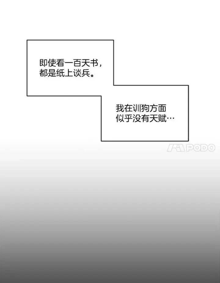 《临时保护我方男主》4.夏夏逃脱图11