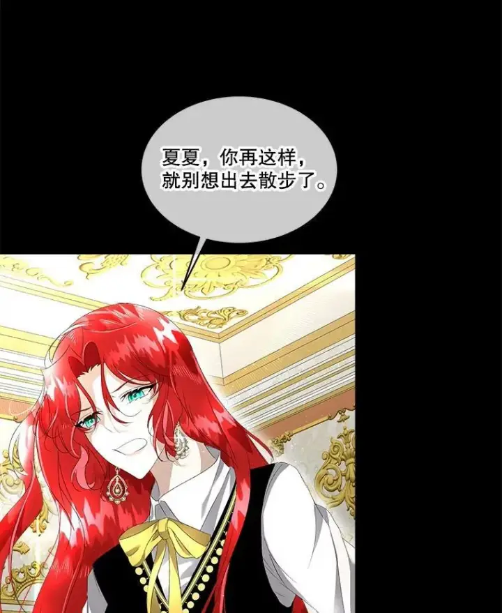 《临时保护我方男主》4.夏夏逃脱图24