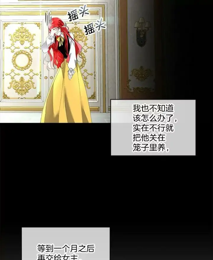 《临时保护我方男主》4.夏夏逃脱图27
