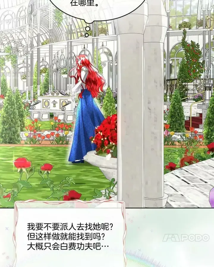 《临时保护我方男主》4.夏夏逃脱图41