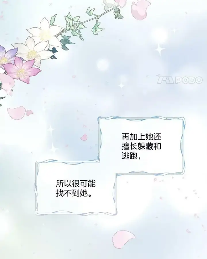 《临时保护我方男主》4.夏夏逃脱图45
