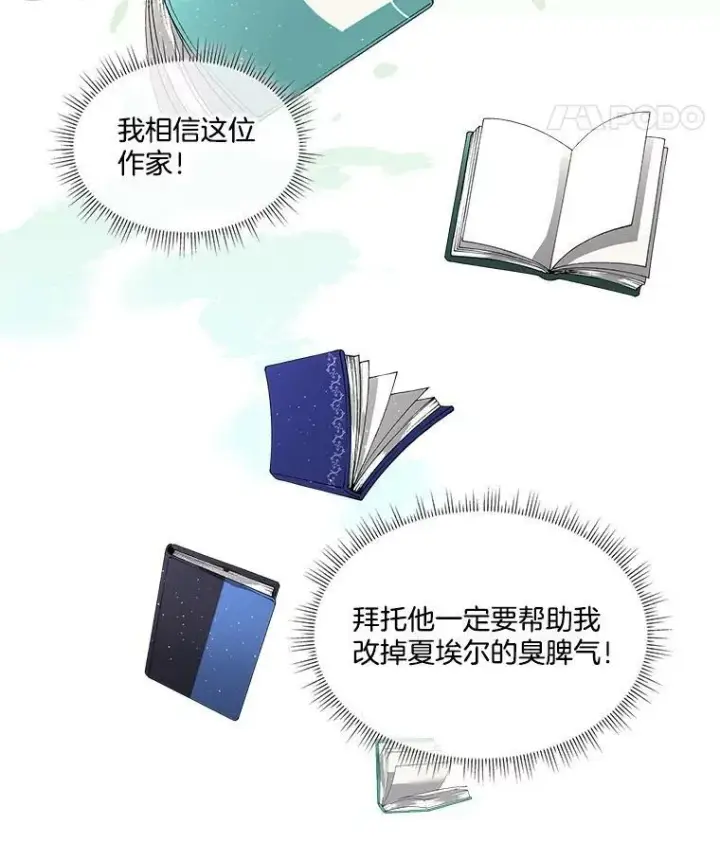 《临时保护我方男主》4.夏夏逃脱图8
