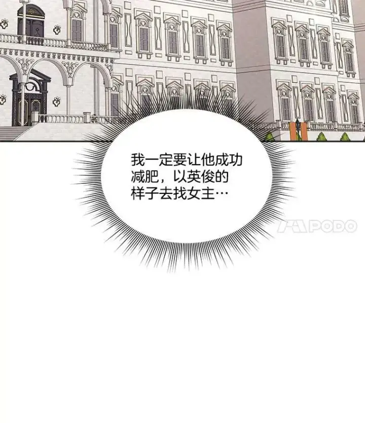 《临时保护我方男主》5.训练见效图104