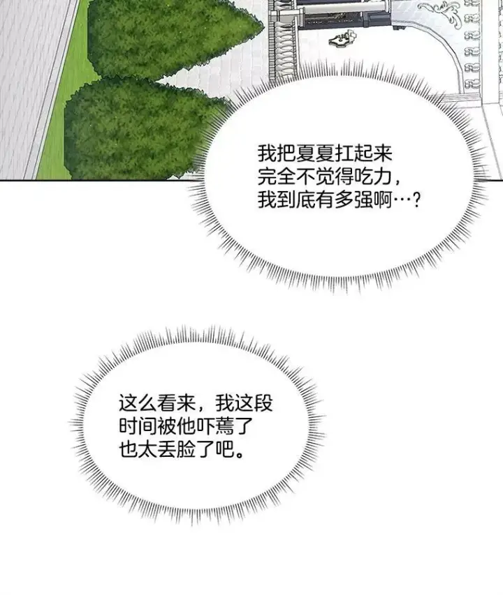 《临时保护我方男主》5.训练见效图54