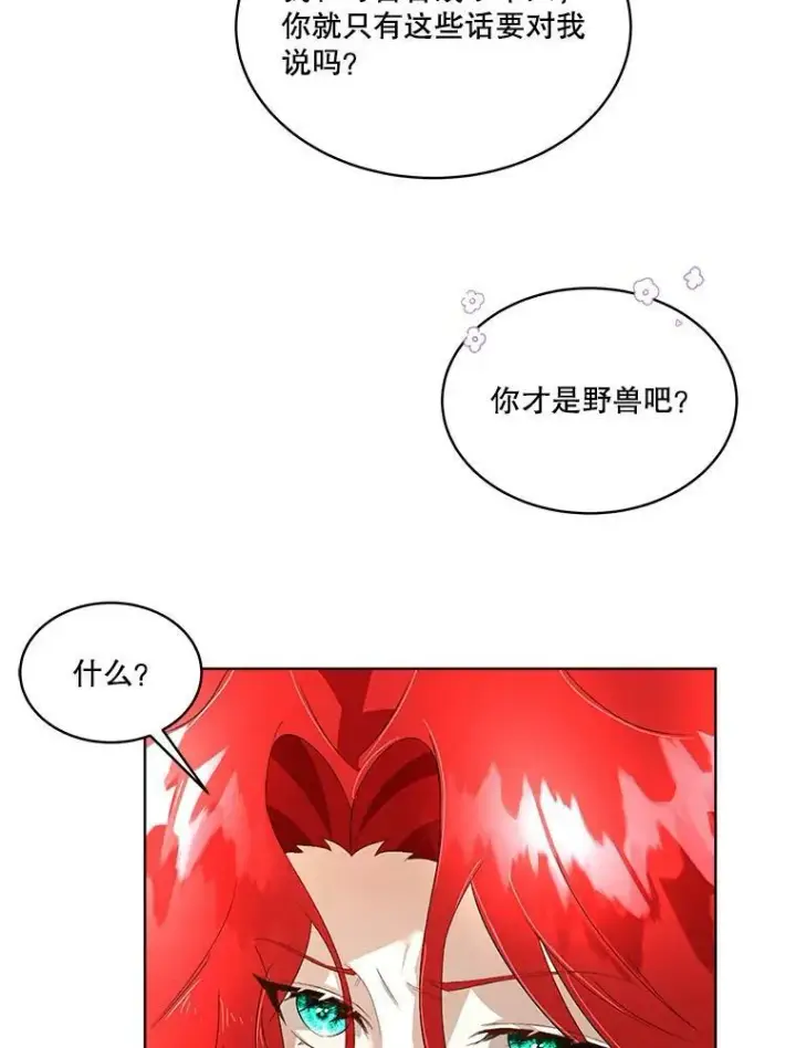 《临时保护我方男主》5.训练见效图58