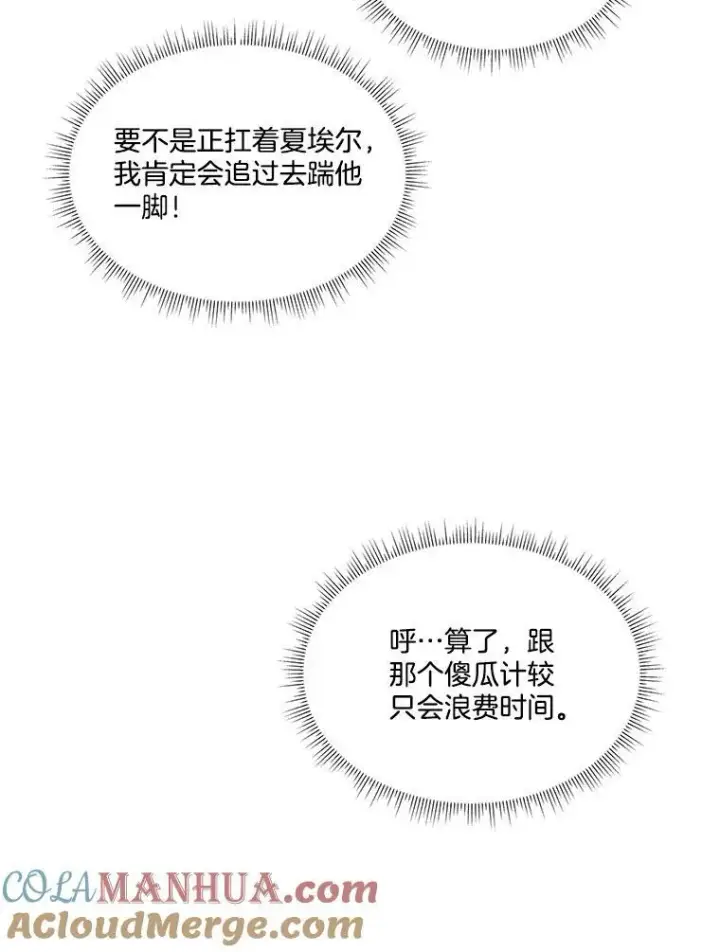 《临时保护我方男主》5.训练见效图61