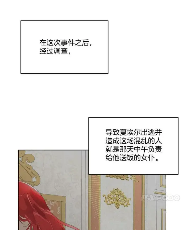 《临时保护我方男主》5.训练见效图76