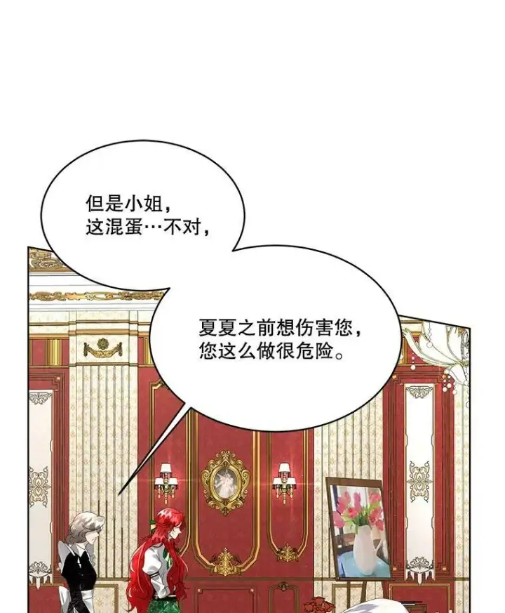 漫画《临时保护我方男主》6.乌鸦第102张图