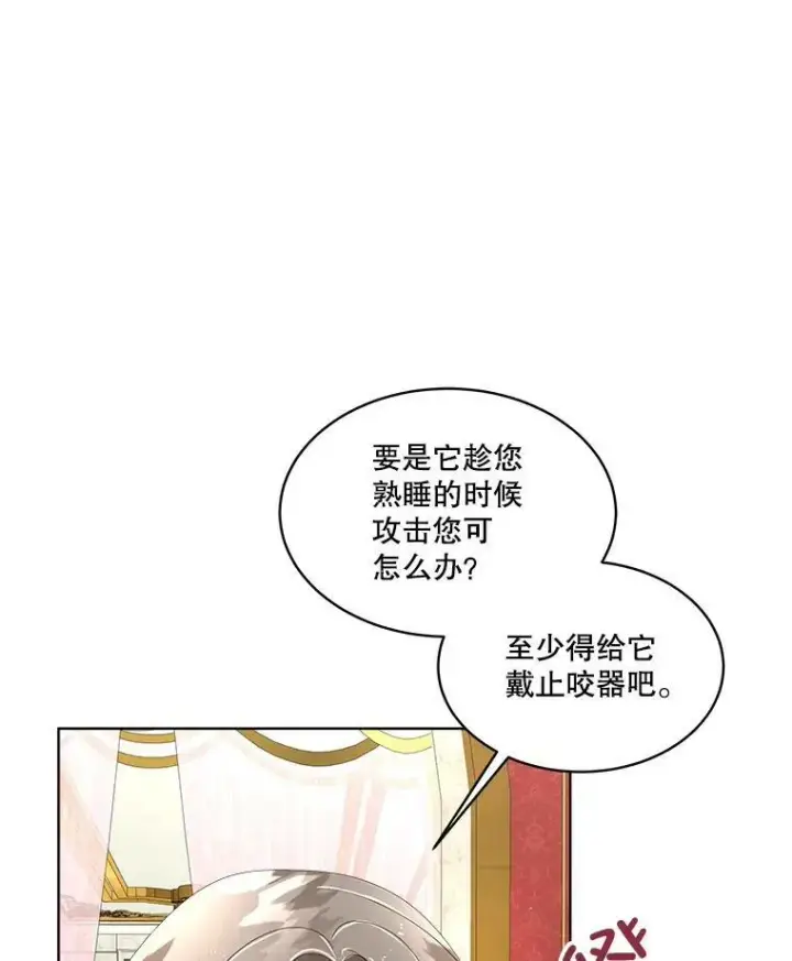 漫画《临时保护我方男主》6.乌鸦第104张图