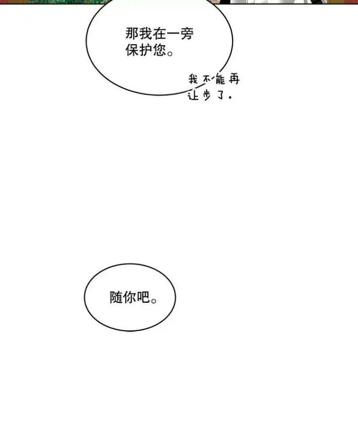 漫画《临时保护我方男主》6.乌鸦第108张图