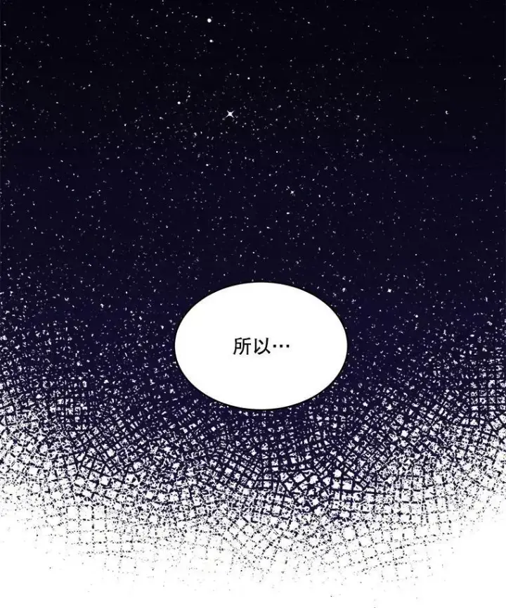 漫画《临时保护我方男主》6.乌鸦第112张图