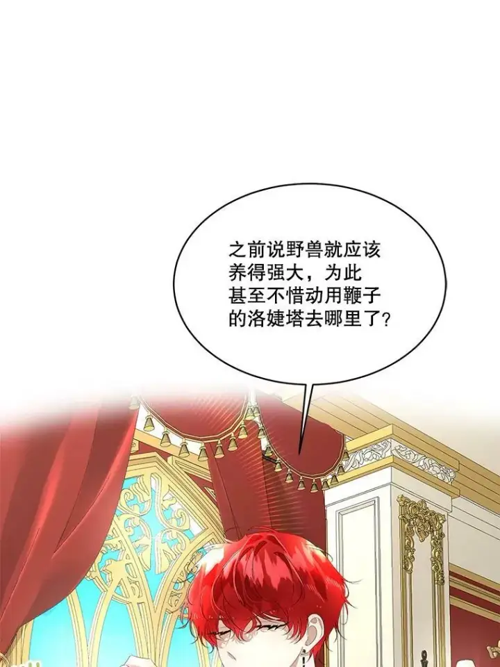 漫画《临时保护我方男主》6.乌鸦第118张图