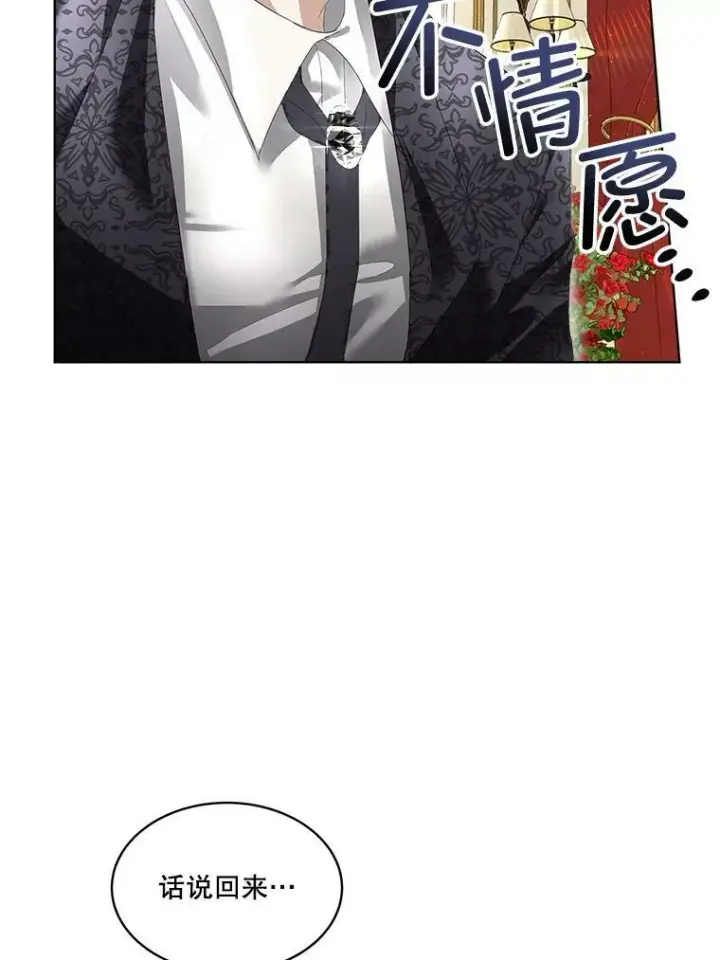 漫画《临时保护我方男主》6.乌鸦第138张图