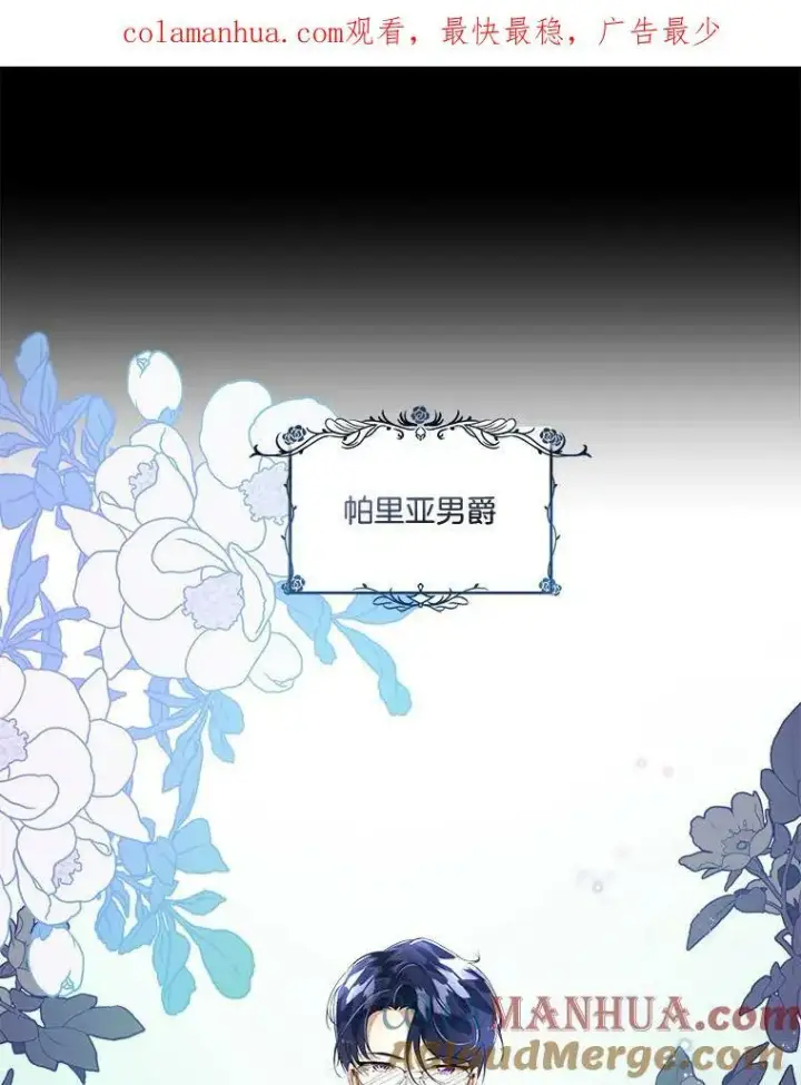 漫画《临时保护我方男主》6.乌鸦第146张图