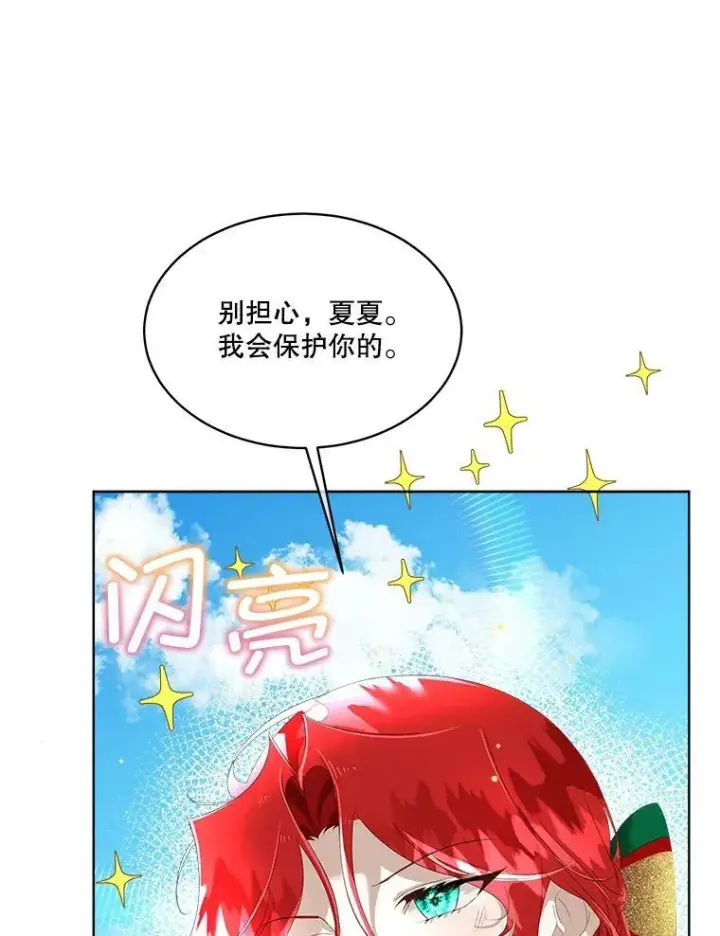 漫画《临时保护我方男主》6.乌鸦第20张图