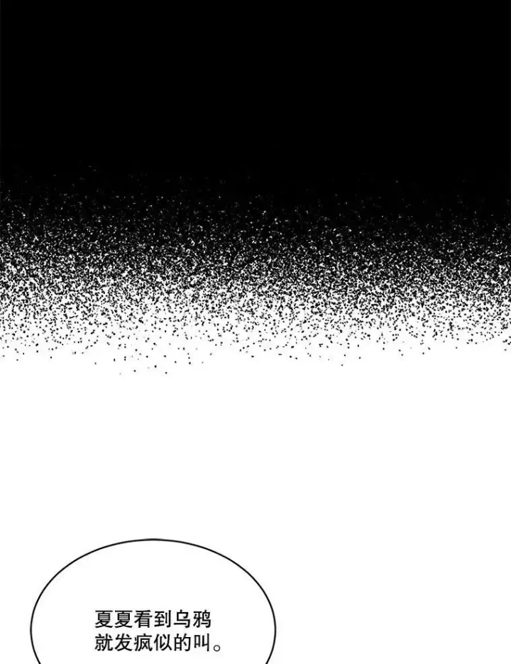 漫画《临时保护我方男主》6.乌鸦第64张图