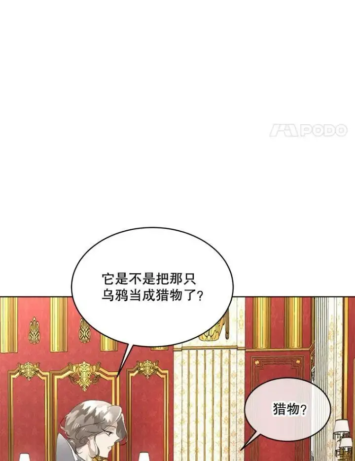 漫画《临时保护我方男主》6.乌鸦第66张图