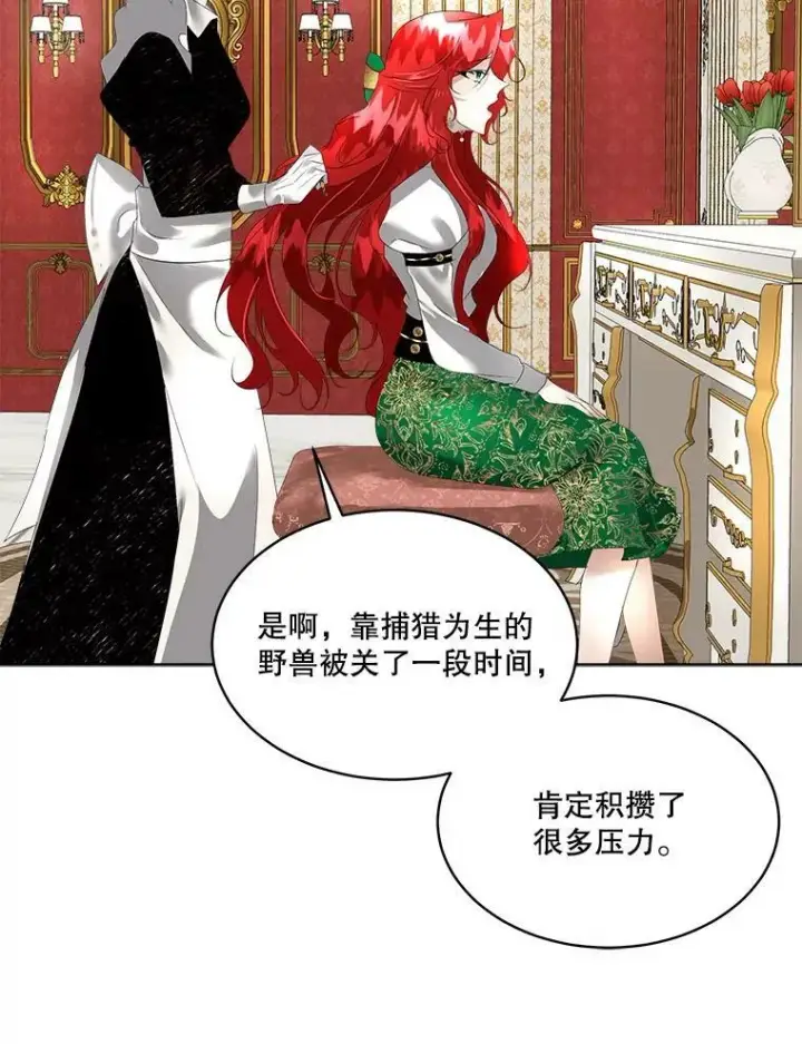 漫画《临时保护我方男主》6.乌鸦第67张图