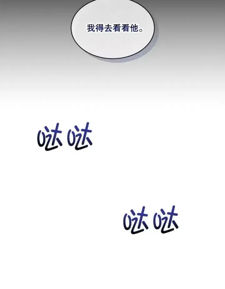 漫画《临时保护我方男主》6.乌鸦第70张图