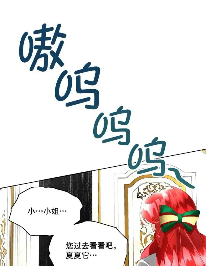 漫画《临时保护我方男主》6.乌鸦第71张图