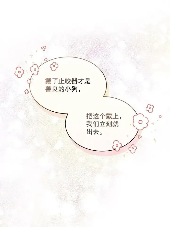 漫画《临时保护我方男主》6.乌鸦第8张图