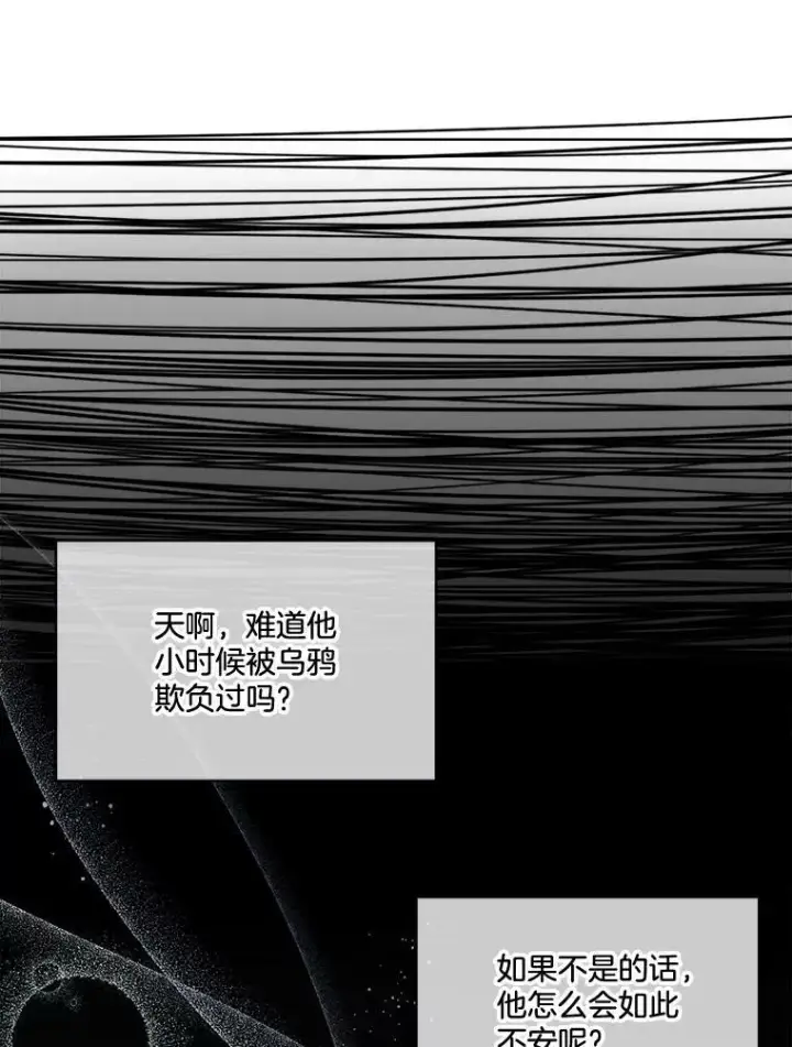 漫画《临时保护我方男主》6.乌鸦第82张图
