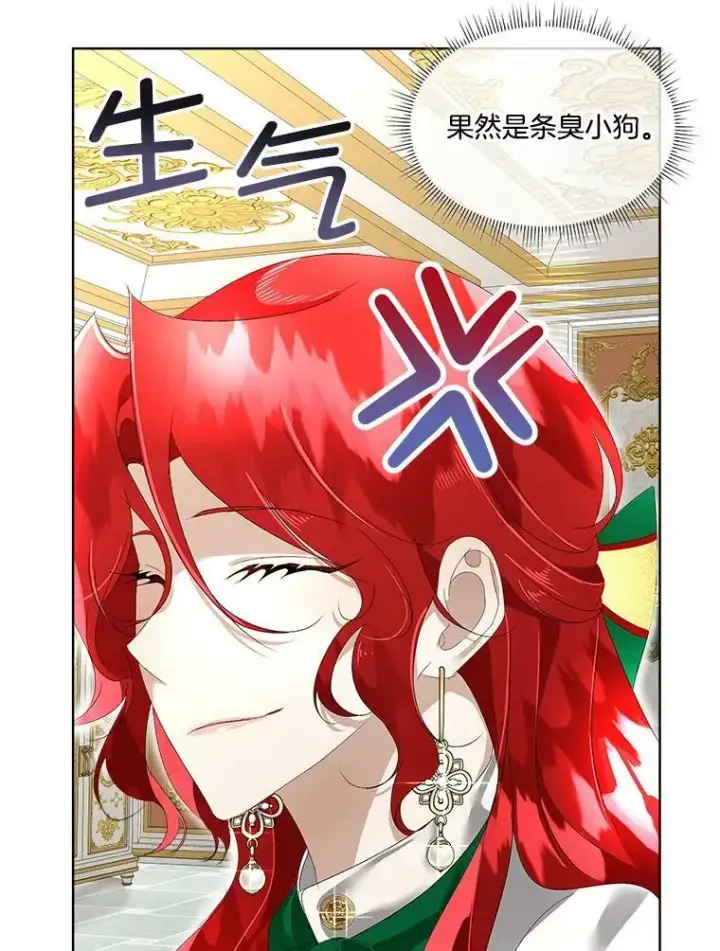 漫画《临时保护我方男主》6.乌鸦第91张图