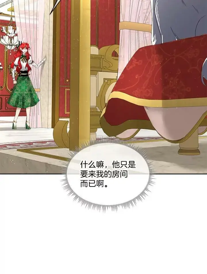 漫画《临时保护我方男主》6.乌鸦第95张图