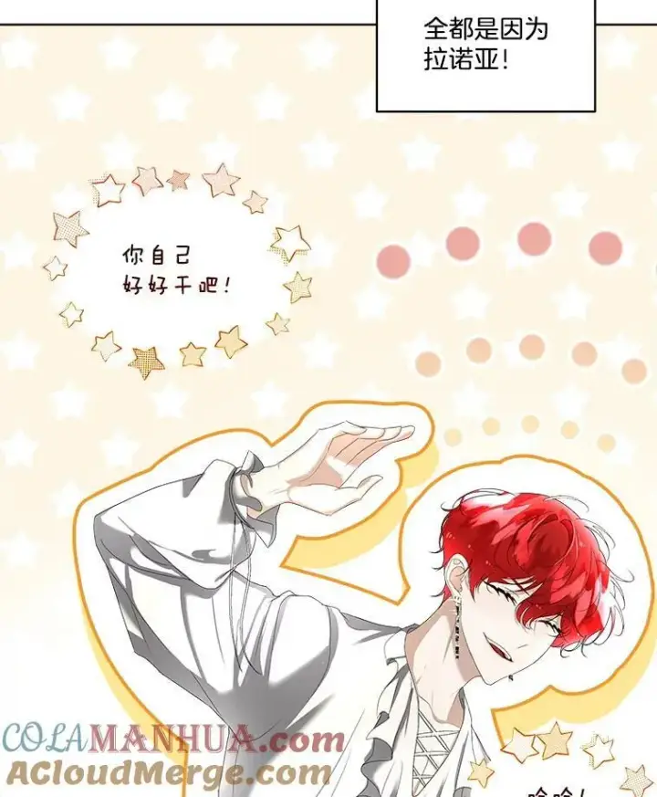 漫画《临时保护我方男主》7.魔力石第101张图