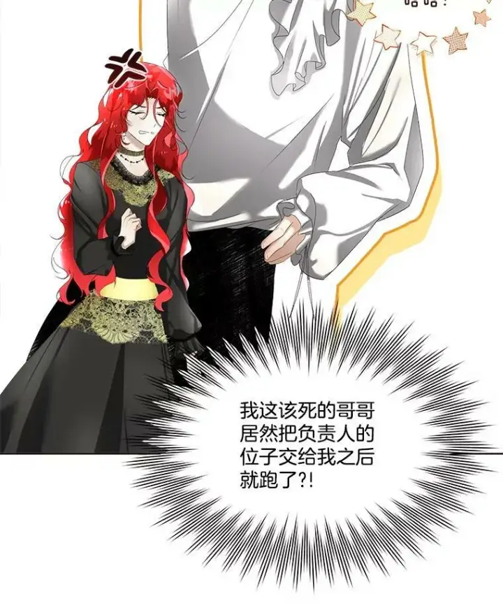 漫画《临时保护我方男主》7.魔力石第102张图