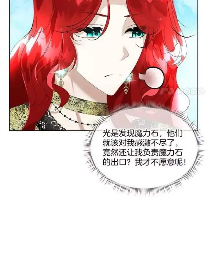 漫画《临时保护我方男主》7.魔力石第104张图