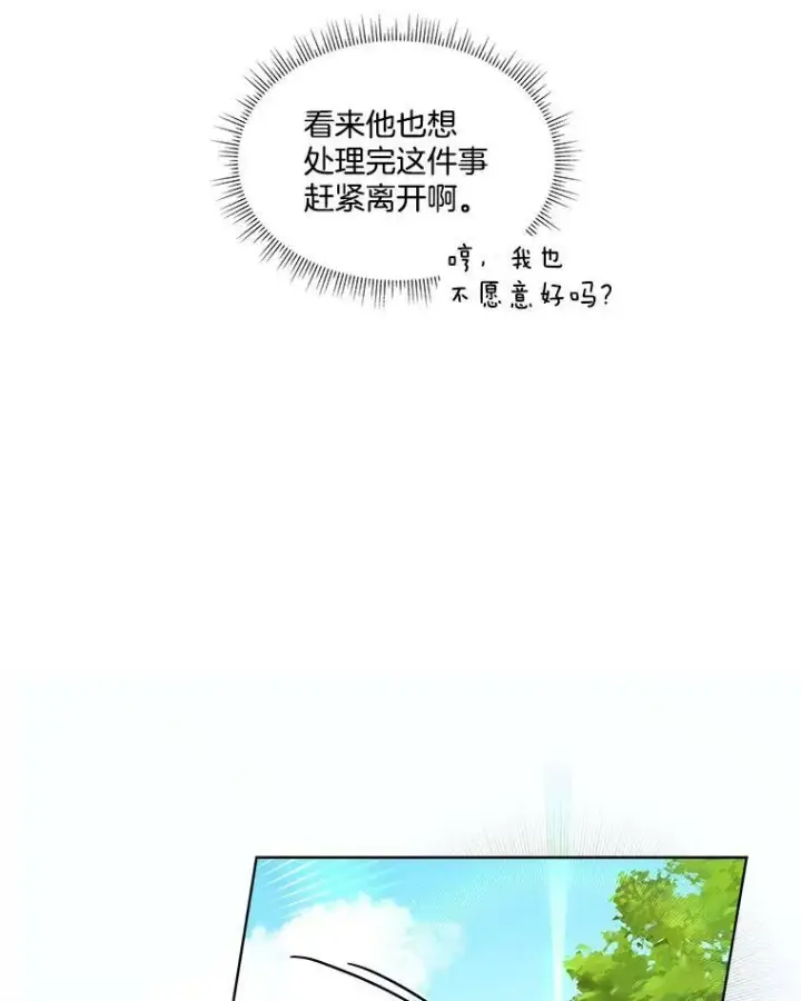 漫画《临时保护我方男主》7.魔力石第112张图