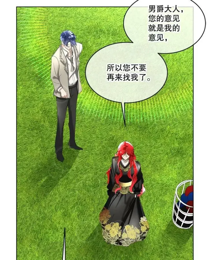 漫画《临时保护我方男主》7.魔力石第116张图