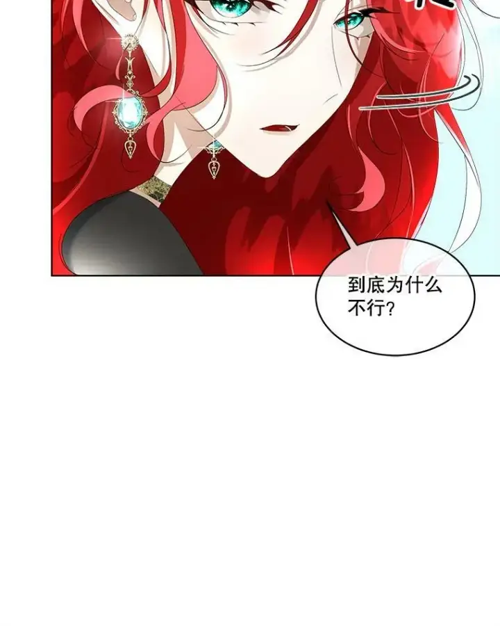 漫画《临时保护我方男主》7.魔力石第118张图