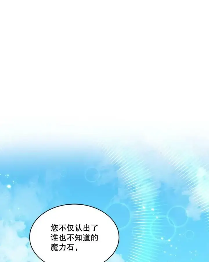 漫画《临时保护我方男主》7.魔力石第119张图