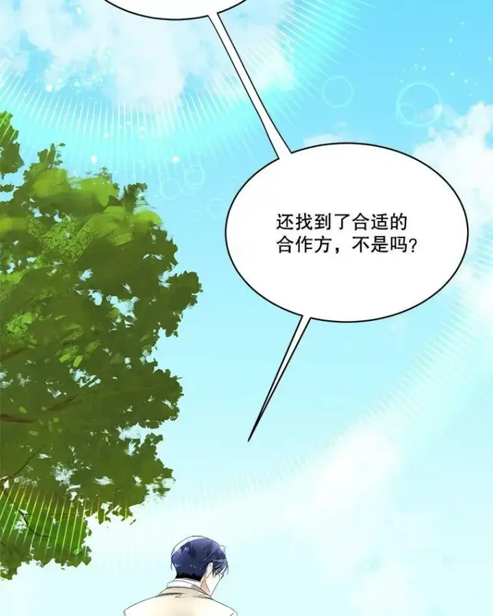 漫画《临时保护我方男主》7.魔力石第120张图
