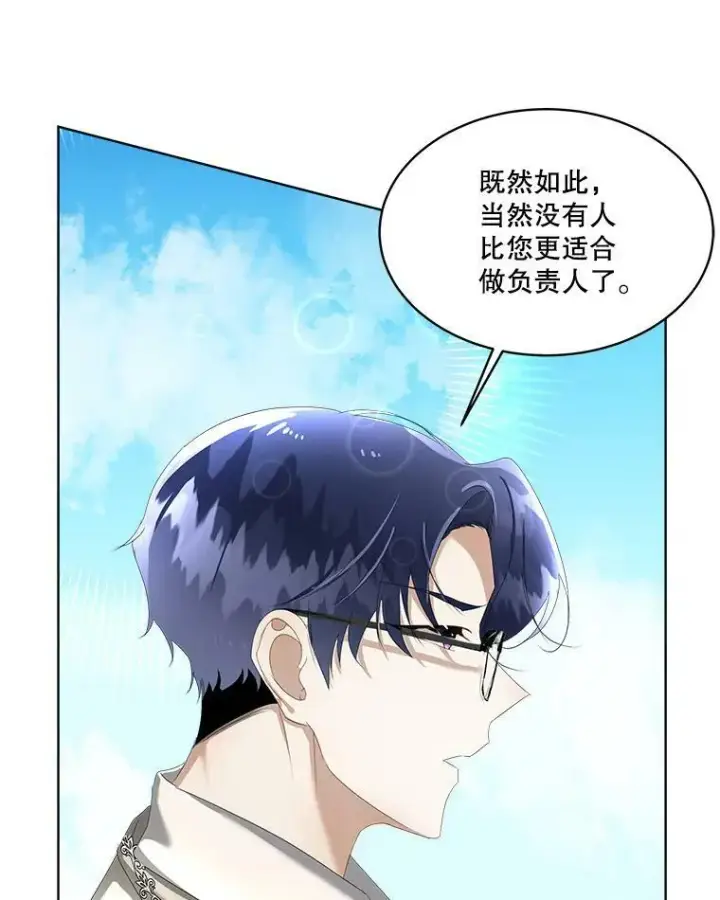 漫画《临时保护我方男主》7.魔力石第122张图