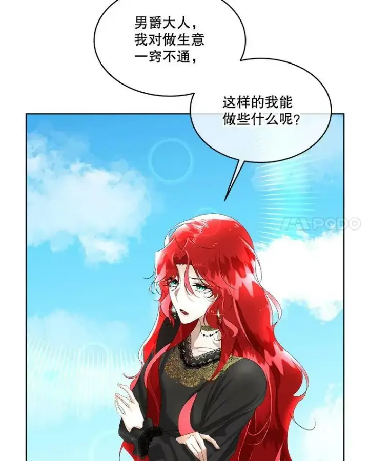 漫画《临时保护我方男主》7.魔力石第124张图