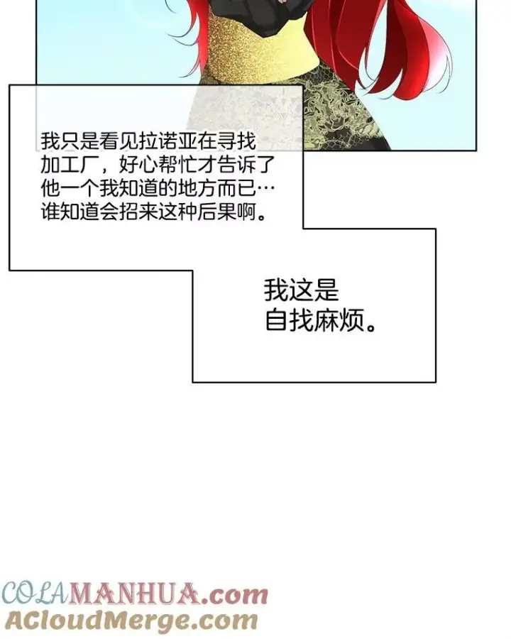 漫画《临时保护我方男主》7.魔力石第125张图