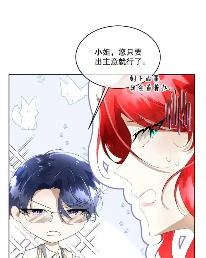 漫画《临时保护我方男主》7.魔力石第126张图