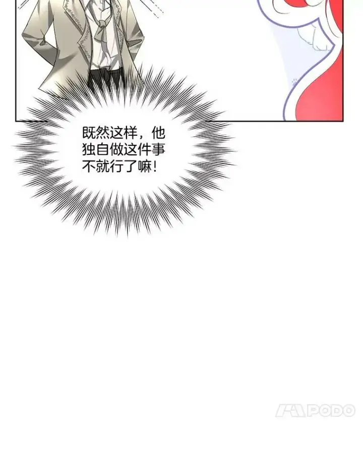 漫画《临时保护我方男主》7.魔力石第127张图