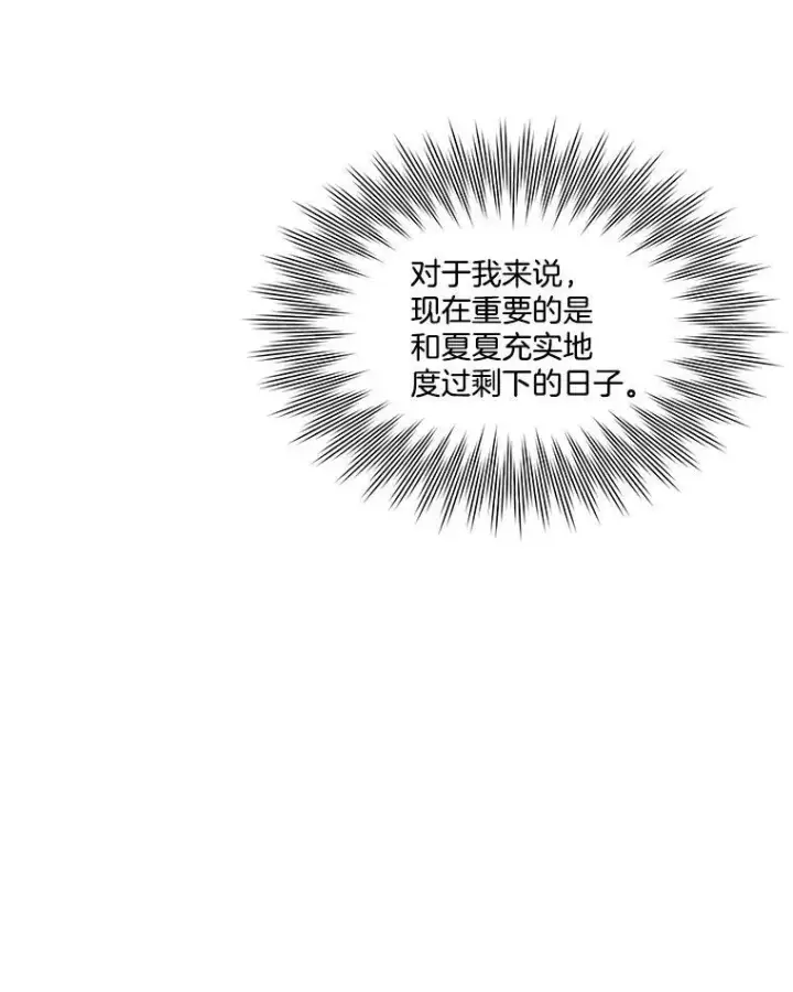 漫画《临时保护我方男主》7.魔力石第128张图