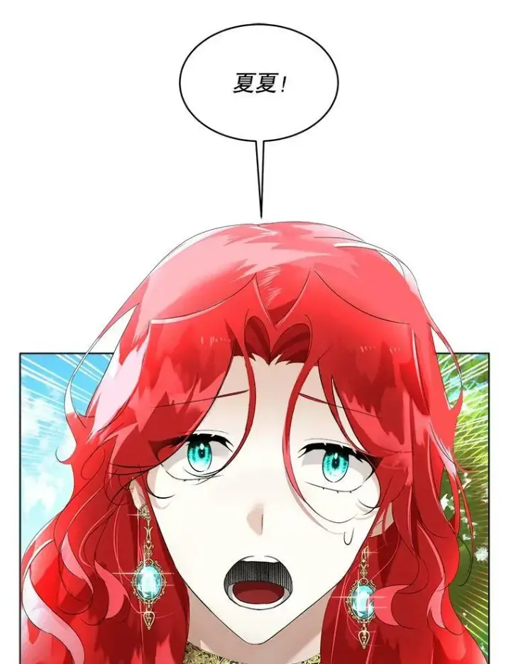 漫画《临时保护我方男主》7.魔力石第139张图