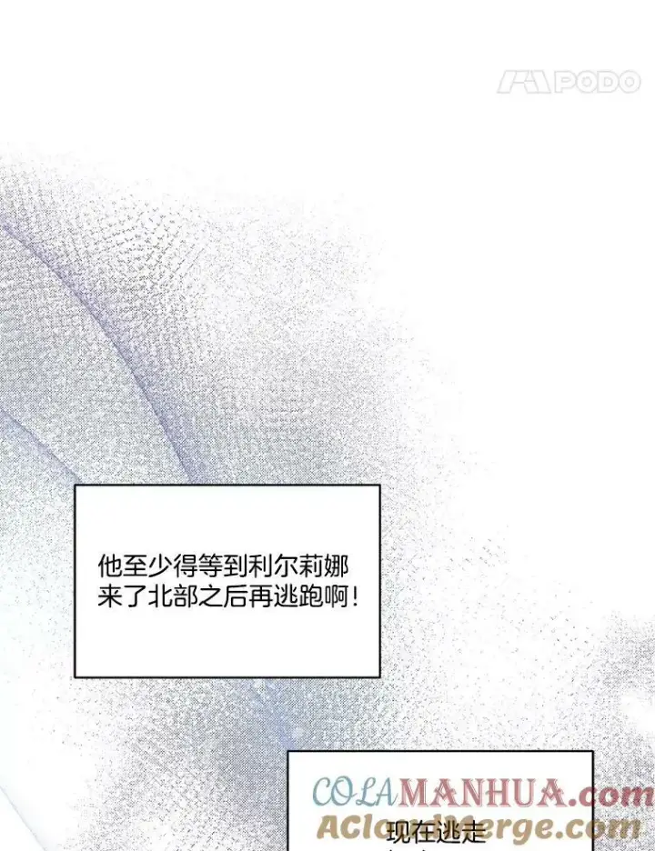 漫画《临时保护我方男主》7.魔力石第141张图