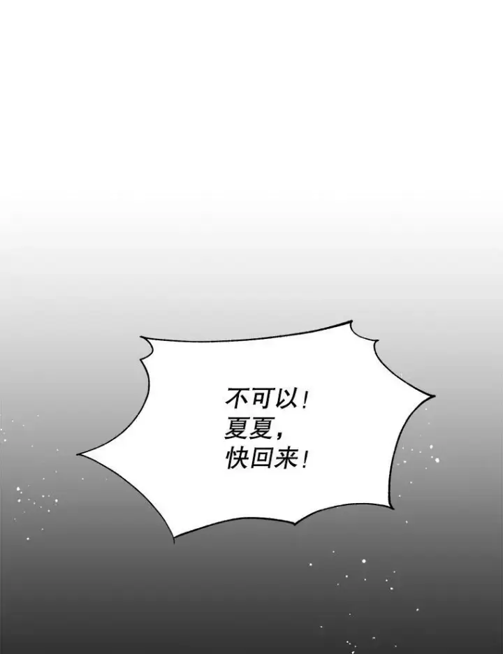 漫画《临时保护我方男主》7.魔力石第143张图