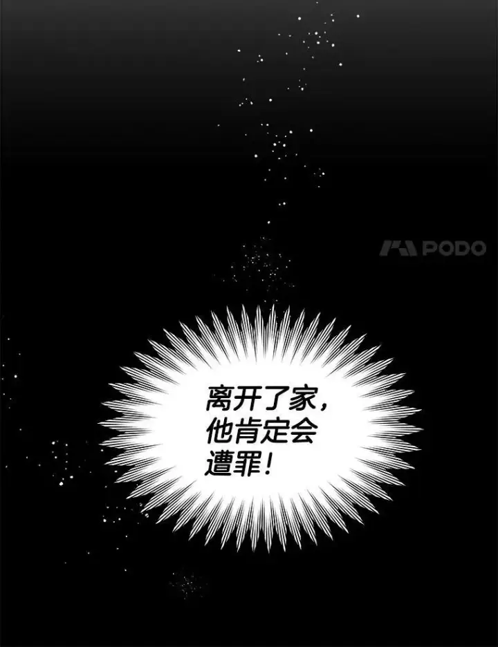 漫画《临时保护我方男主》7.魔力石第144张图