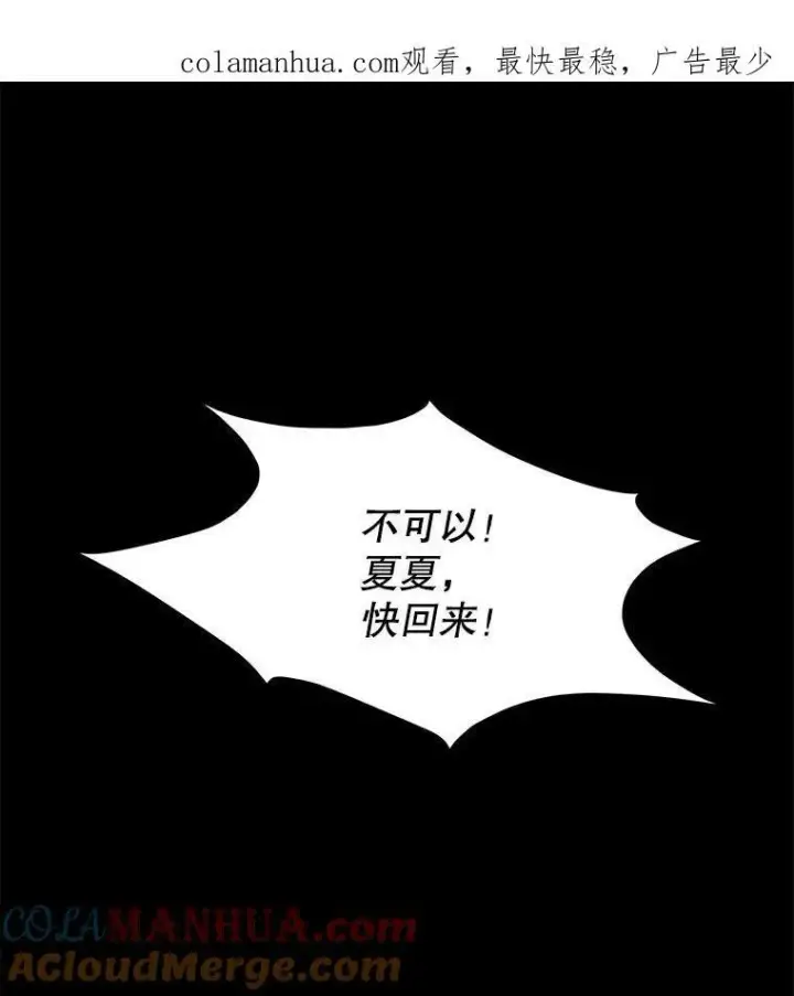 漫画《临时保护我方男主》7.魔力石第147张图